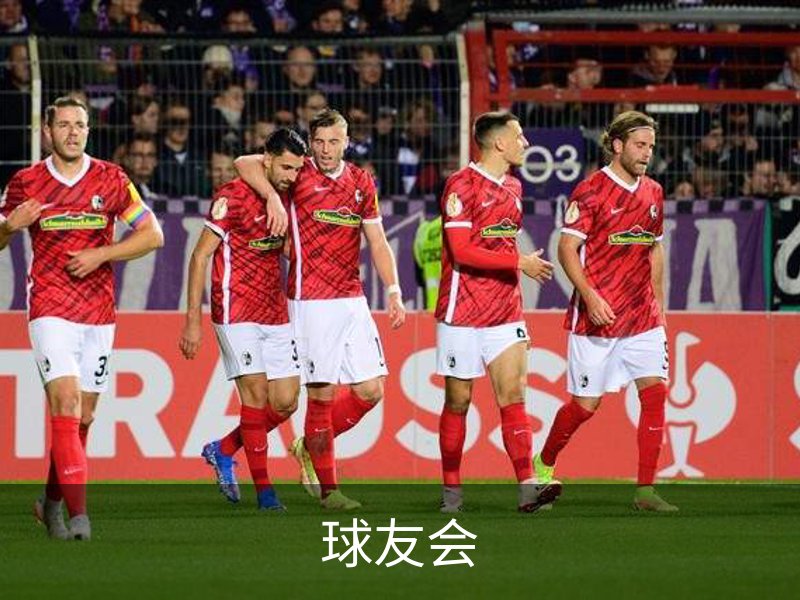 关于球友会