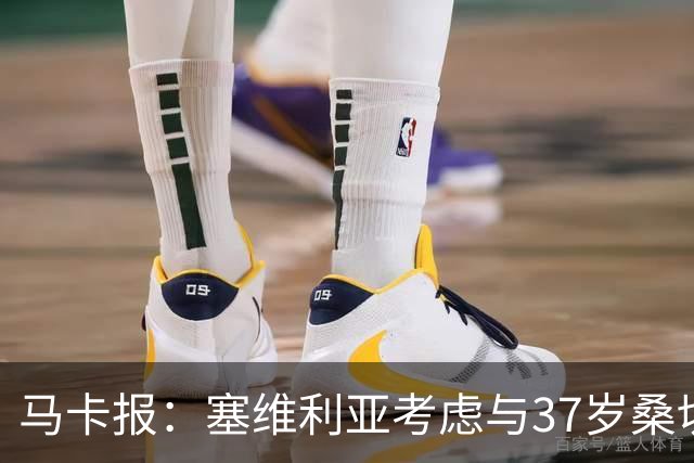 马卡报：塞维利亚考虑与37岁桑切斯续约一年，未来几天进行会谈